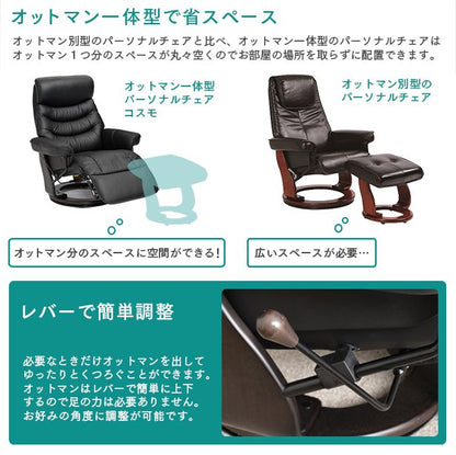 パーソナルチェア 本革使用 無段階リクライニング オットマン 一体型 コンパクト リクライニングチェア リクライニング コスモ 椅子 ラウンジチェア リビング ダイニング 省スペース 一人掛け ソファ(代引不可)