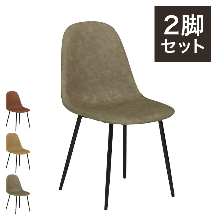 ダイニングチェア モモン チェア 2脚セット ダイニング チェア チェアー 木製 北欧 クッション ダイニングチェア 椅子 イス(代引不可)