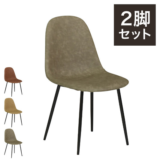 ダイニングチェア モモン チェア 2脚セット ダイニング チェア チェアー 木製 北欧 クッション ダイニングチェア 椅子 イス(代引不可)