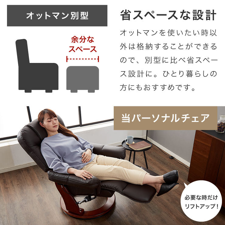パーソナルチェア 無段階リクライニング オットマン 一体型 コンパクト リクライニングチェア リクライニング ニース ポーカー 椅子 ラウンジチェア リビング ダイニング おしゃれ 省スペース(代引不可)