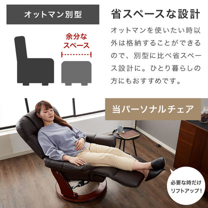 パーソナルチェア 無段階リクライニング オットマン 一体型 コンパクト リクライニングチェア リクライニング ニース ポーカー 椅子 ラウンジチェア リビング ダイニング おしゃれ 省スペース(代引不可)