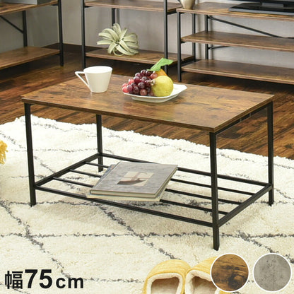 棚付き ローテーブル コンタ1 幅75cm ヴィンテージ調 コンクリート調 センターテーブル 収納棚付きコーヒーテーブル グレー ブラウン シェルフ 木目調(代引不可)