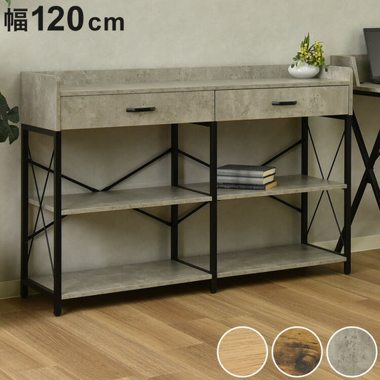 引き出し付きラック コンタ2 フリーラック ヴィンテージ調 コンクリート調 収納 オープンラック スチールラック グレー ブラウン シェルフ 木目調 おしゃれ 棚 本棚(代引不可)