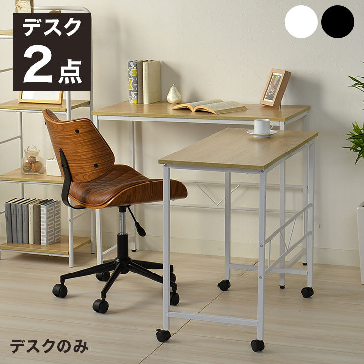 デスク 幅90cm・84cm 2点セット 机 PCデスク 学習机 キャスター付 スチール 北欧 ターブルW 広々使える 大きめ スペース大(代引不可)