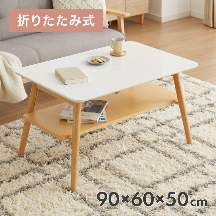 センターテーブル 幅90cm 高さ50cm ローテーブル ホワイト テーブル 折りたたみ 棚板付き 折れ脚 木製 木目 サイドテーブル 収納 家具 コンパクト リビング テレワーク(代引不可)