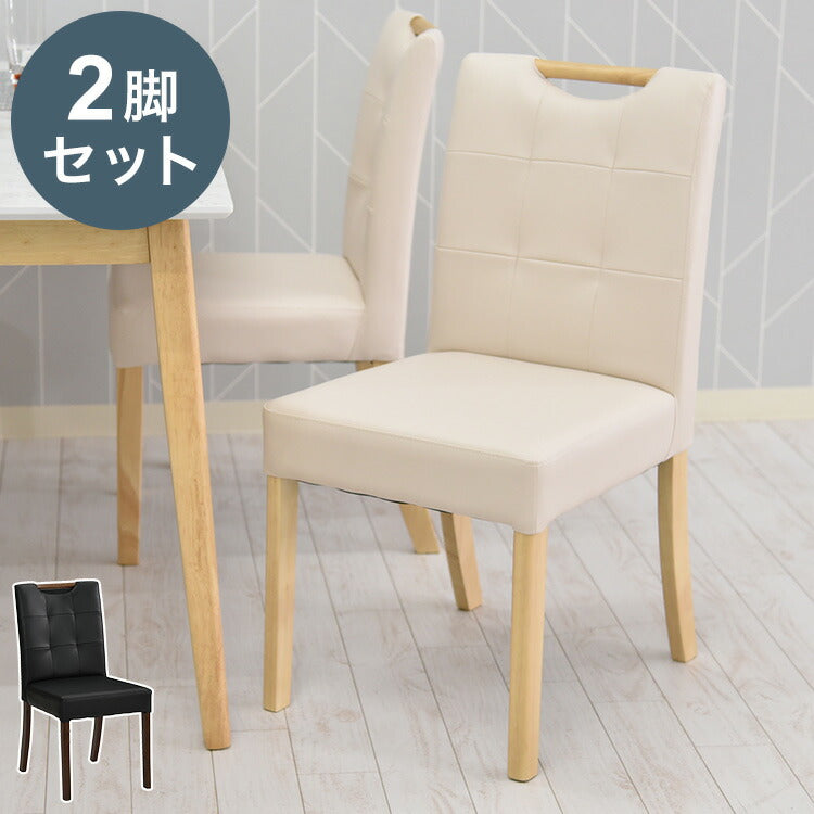ダイニングチェア 2脚セット チェア 椅子 木製 PVC 2脚組 リビング おしゃれ 北欧 アンティーク ヴィンテージ モダン ナチュラル いす イス チェアー ダイニングチェアー(代引不可)