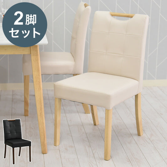 ダイニングチェア 2脚セット チェア 椅子 木製 PVC 2脚組 リビング おしゃれ 北欧 アンティーク ヴィンテージ モダン ナチュラル いす イス チェアー ダイニングチェアー(代引不可)