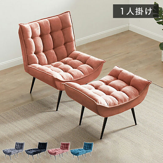 ソファ スタイリッシュソファ 1人掛け+オットマンセット ソファ 一人掛け ソファ パーソナルソファ パーソナルチェア オットマン スツール 北欧 おしゃれ ファブリック(代引不可)