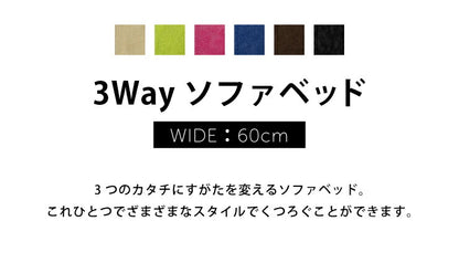 ソファ 3WAYソファーベッド 幅60cm ソファベッド 3way 座椅子 カウチ リクライニング スウェード クッション(代引不可)