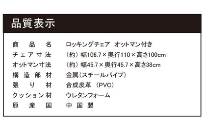 ロッキングチェア オットマン付き リラックスチェア 一人掛け ソファ パーソナルソファ パーソナルチェア 北欧 おしゃれ(代引不可)