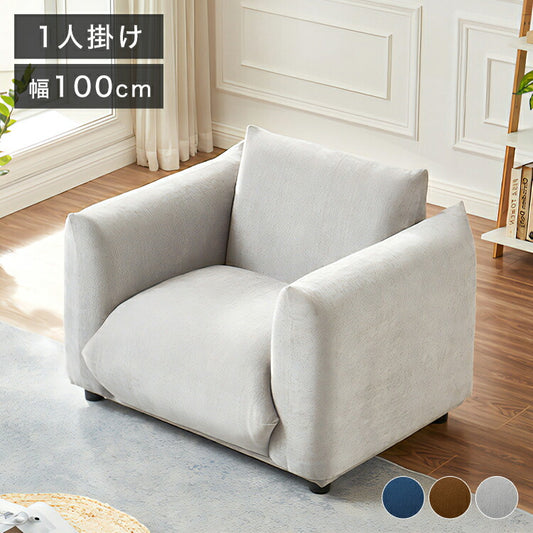 ソファ モダンデザインソファ 1人掛け 肘付き 幅100cm 座面にポケットコイル使用 ソファ モダンデザイン 一人掛け ソファ パーソナルソファ パーソナルチェア 北欧 おしゃれ ファブリック(代引不可)