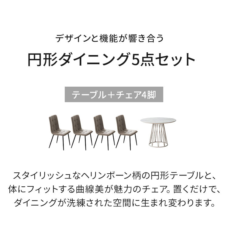 ダイニングセット 5点セット 【開梱設置無料】 円形テーブル 幅100cm チェア4脚 アルコ ビーチ ダイニングテーブル 4人掛け 丸テーブル メラミン 椅子 ホワイト ブラック グレー おしゃれ 北欧 モダン(代引不可)