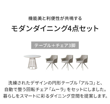 ダイニングセット 4点セット 【開梱設置無料】 円形テーブル 幅100cm チェア3脚 アルコ ムーラ ダイニングテーブルセット 3人掛け 丸テーブル オートリターン 回転椅子 メラミン 椅子 イス おしゃれ(代引不可)