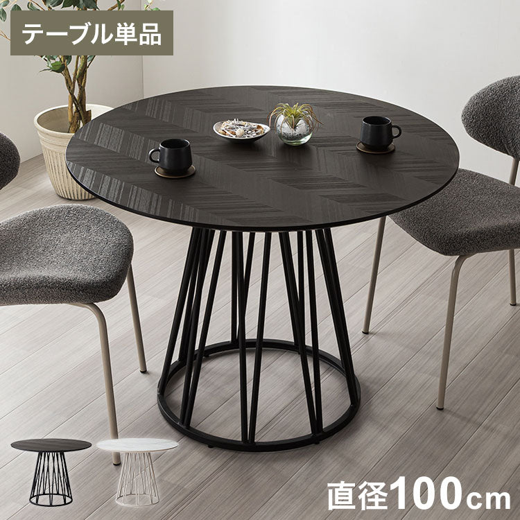円形 ダイニングテーブル アルコ 100cm幅 単品 4人掛け 4人用 幅100 石目調 木目調 丸テーブル モダン カフェ風 円卓 おしゃれ ホワイト ブラック リビング コンクリート調 北欧 ダイニングテーブル(代引不可)