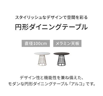 円形 ダイニングテーブル アルコ 100cm幅 単品 4人掛け 4人用 幅100 石目調 木目調 丸テーブル モダン カフェ風 円卓 おしゃれ ホワイト ブラック リビング コンクリート調 北欧 ダイニングテーブル(代引不可)