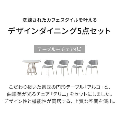 ダイニングセット 5点セット 【開梱設置無料】 円形テーブル 幅100cm チェア4脚 アルコ テリエ ダイニングテーブル 4人掛け 丸テーブル メラミン 石目調 椅子 ブークレ おしゃれ モダン ダイニング(代引不可)