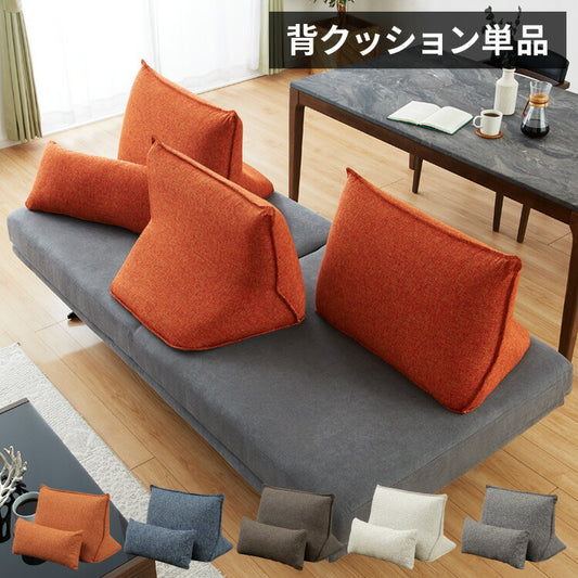 背もたれ クッション 単品 ソファ 背もたれクッション 幅73 ベッドの上 三角 座椅子 大きい フロアクッション 大きい ベッド用 ソファークッション(代引不可)