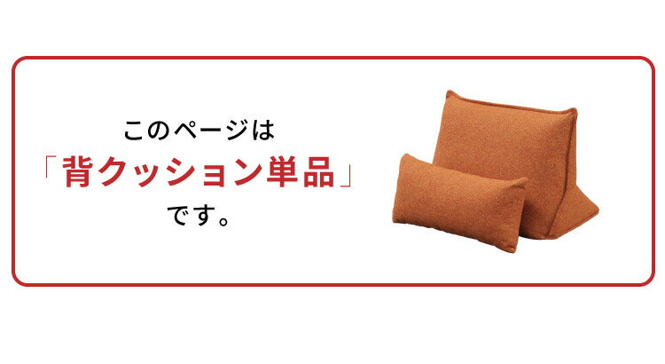 背もたれ クッション 単品 ソファ 背もたれクッション 幅73 ベッドの上 三角 座椅子 大きい フロアクッション 大きい ベッド用 ソファークッション(代引不可)