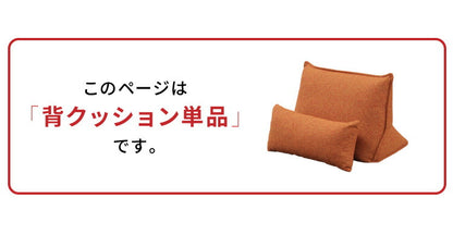 背もたれ クッション 単品 ソファ 背もたれクッション 幅73 ベッドの上 三角 座椅子 大きい フロアクッション 大きい ベッド用 ソファークッション(代引不可)