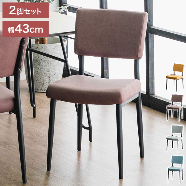 ダイニングチェア レザー 2脚入 合成皮革 デスク リビング ファブリック シェル チェアー 椅子 イス 食卓 デザイナーズ家具 一人暮らし ワンルーム 2人暮らし オフィス テレワーク 在宅勤務(代引不可)