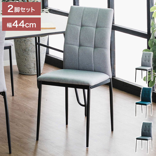 ダイニングチェア 2脚入 座面の高さ92 cm デスク リビング ファブリック シェル チェアー 椅子 イス 食卓 デザイナーズ家具 一人暮らし ワンルーム 2人暮らし オフィス テレワーク 在宅勤務 おしゃれ(代引不可)