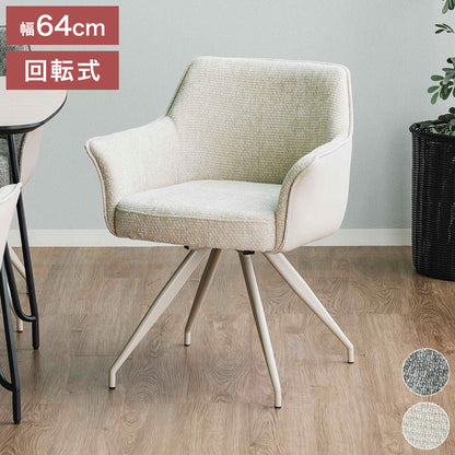 ダイニングチェア 回転式 椅子 チェア おしゃれ 食卓椅子 イス 単品 オートリターン 北欧 モダン シンプル エレガント 高級感 肘付き ダイニングチェアー いす 布地 ファブリック 合成皮革 PUレザー(代引不可)