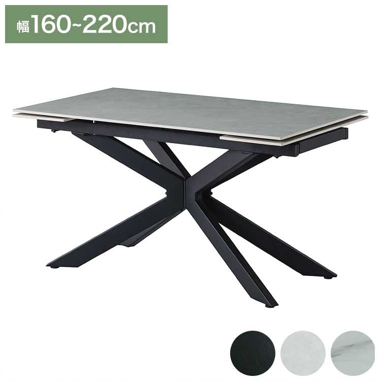 伸長式 ダイニングテーブル セラミック エクステンション 幅160~220×奥行90×高さ72cm 4人掛け 北欧 おしゃれ 単品 ダイニングテーブル 食卓 グレー ブラック モダン リビング 伸縮 伸ばせる(代引不可)