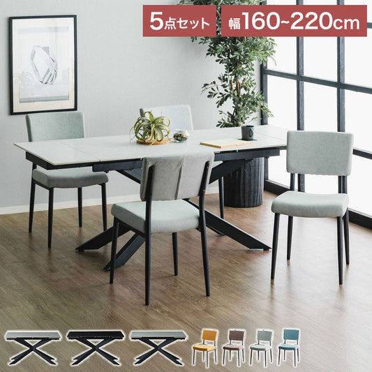 ダイニングセット ダイニングテーブル セラミック エクステンション 幅160~220 ×奥行90×高さ72cm 4人掛け ファブリック ダイニングチェア 4個入り レーザー 合成皮革 北欧 伸長式 リビング 伸縮(代引不可)