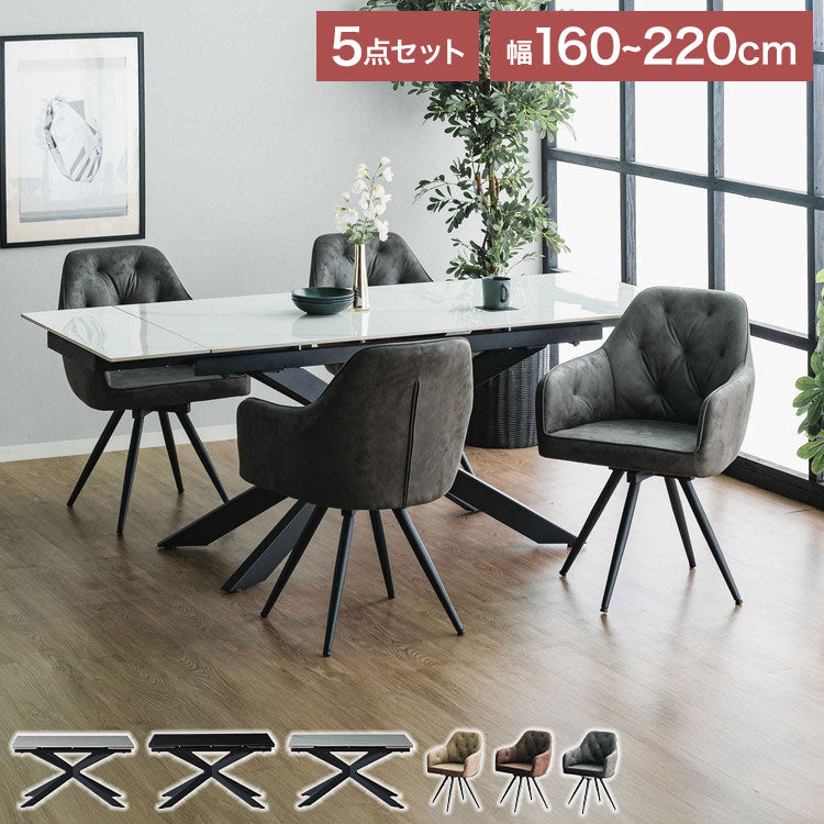 ダイニングセット ダイニングテーブル セラミック エクステンション 幅160~220 ×奥行90×高さ72cm 4人掛け ラウンド ダイニングチェア 4個入り ファブリック 北欧 おしゃれ 伸長式 リビング 伸縮(代引不可)