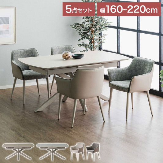ダイニングセット ダイニングテーブル セラミック 高圧メラミン エクステンション 幅160~220 4人掛け ファブリック ダイニングチェア 4個入り 北欧 おしゃれ 伸長式 ダイニングテーブル リビング(代引不可)