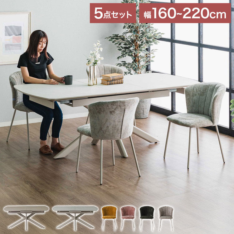 ダイニングセット ダイニングテーブル セラミック 高圧メラミン エクステンション 幅160~220 4人掛け コーデュロイ ダイニングチェア 4個入り 北欧 おしゃれ 伸長式 ダイニングテーブル リビング(代引不可)
