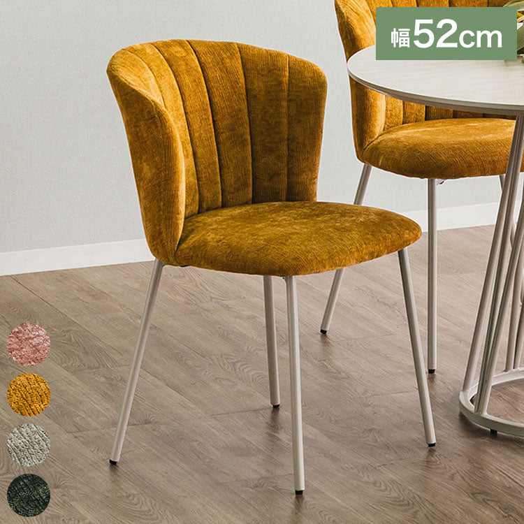 ダイニングチェア リビングチェア デスク コーデュロイ ファブリック シェル チェアー 椅子 イス 食卓 デザイナーズ家具 一人暮らし ワンルーム 2人暮らし オフィス テレワーク 在宅勤務 おしゃれ(代引不可)