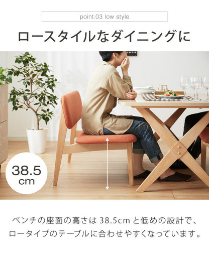 ダイニングベンチ 単品 ロータイプ 低め座面 ナチュラル ファブリック 木製 おしゃれ 北欧 胡坐 グレー オレンジ(代引不可)