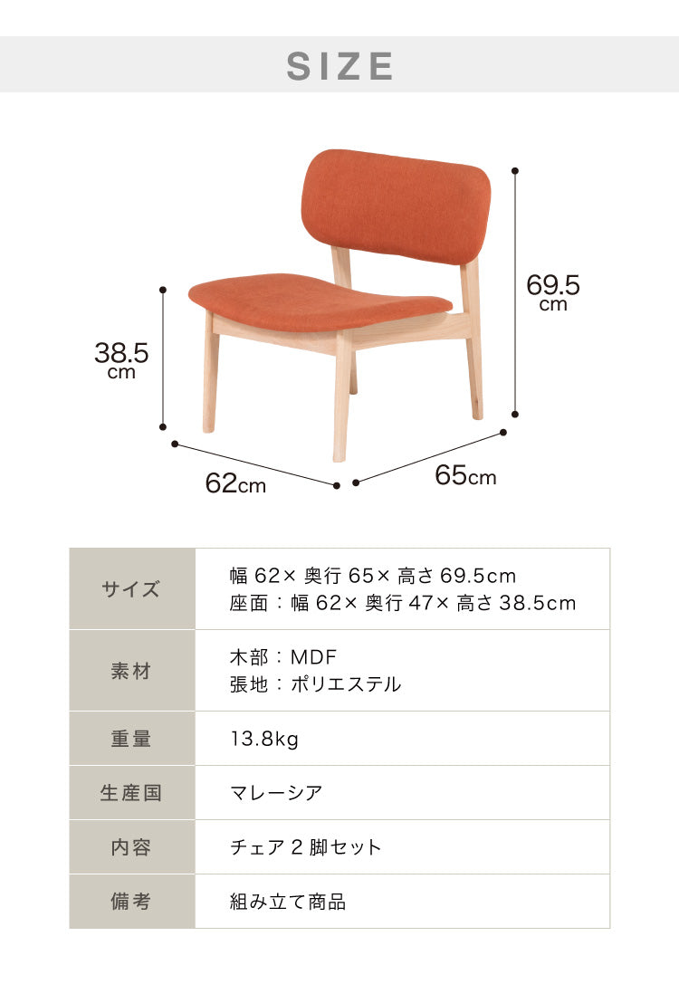 ダイニングチェア 2脚セット 2個組 座面広々 ロータイプ 低め座面 ナチュラル ファブリック 木製 おしゃれ 北欧 胡坐 グレー オレンジ(代引不可)