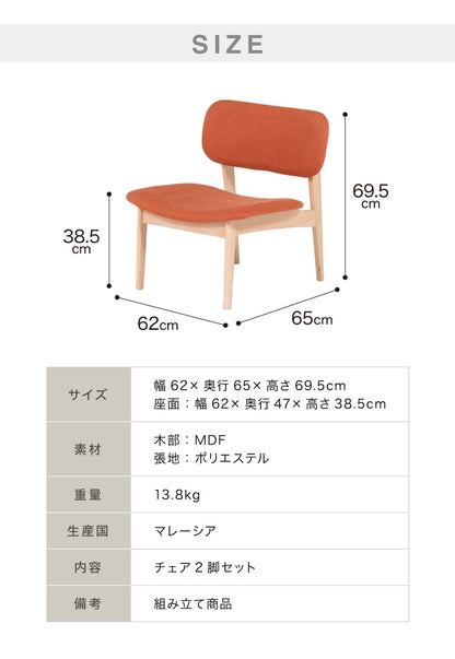 ダイニングチェア 2脚セット 2個組 座面広々 ロータイプ 低め座面 ナチュラル ファブリック 木製 おしゃれ 北欧 胡坐 グレー オレンジ(代引不可)
