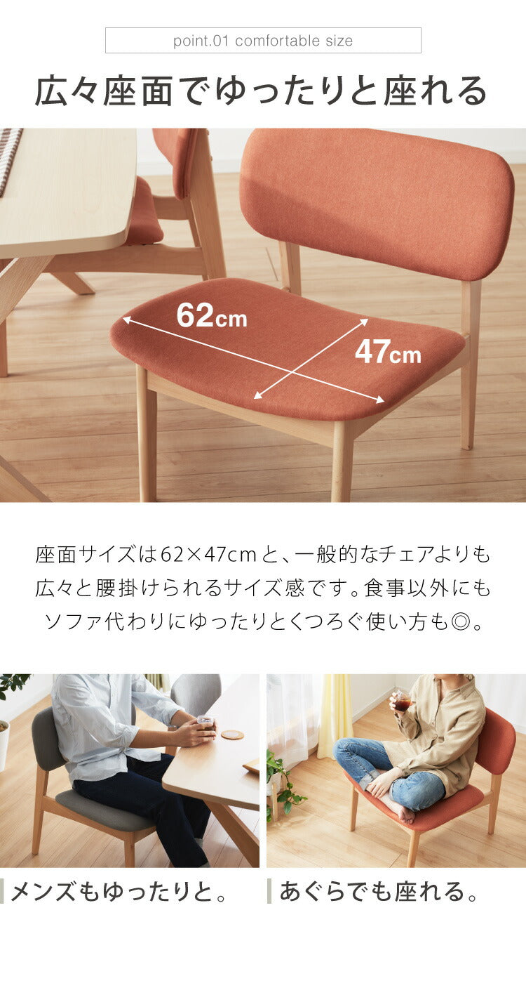 ダイニングチェア 2脚セット 2個組 座面広々 ロータイプ 低め座面 ナチュラル ファブリック 木製 おしゃれ 北欧 胡坐 グレー オレンジ(代引不可)