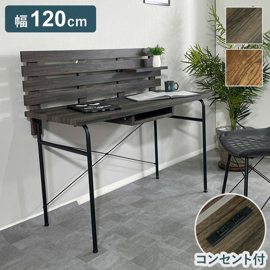 PCデスク 幅120cm パソコンデスク スチール 木目調 おしゃれ 北欧 モダン ヴィンテージ 書斎 勉強机 学習机 一人暮らし テレワーク 在宅 オフィスデスク 木製(代引不可)