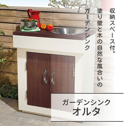 ガーデンシンク オルタ 流し台 シンク 屋外 蛇口 屋外シンク キッチン おしゃれ キャンプ バーベキュー 屋外用 レジャー コンパクト 水回り用品 DIY ガーデン ガーデニング(代引不可)
