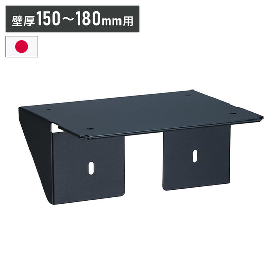 コルディア 埋込用台座 壁厚150-180mm用 ブラック ポスト 台座(代引不可)