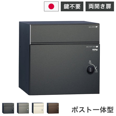 コルディア80ライト 前出し 右開き 左開き 宅配ボックス 日本製 ダイアル錠 ポスト マット シンプル おしゃれ かわいい 北欧 モダン 宅配箱 一戸建て 新生活(代引不可)