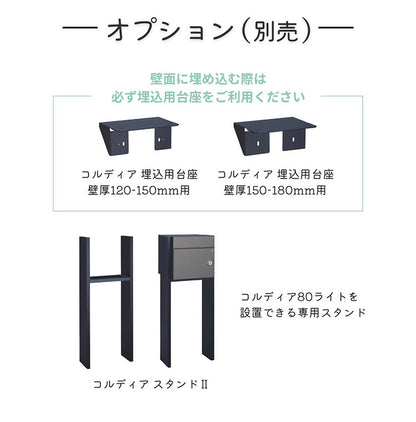コルディア80ライト 前出し 右開き 左開き 宅配ボックス 日本製 ダイアル錠 ポスト マット シンプル おしゃれ かわいい 北欧 モダン 宅配箱 一戸建て 新生活(代引不可)