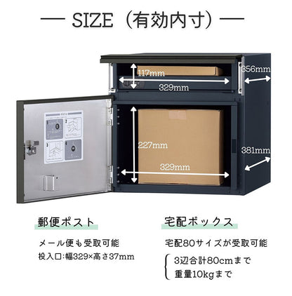 コルディア80ライト 前出し 右開き 左開き 宅配ボックス 日本製 ダイアル錠 ポスト マット シンプル おしゃれ かわいい 北欧 モダン 宅配箱 一戸建て 新生活(代引不可)