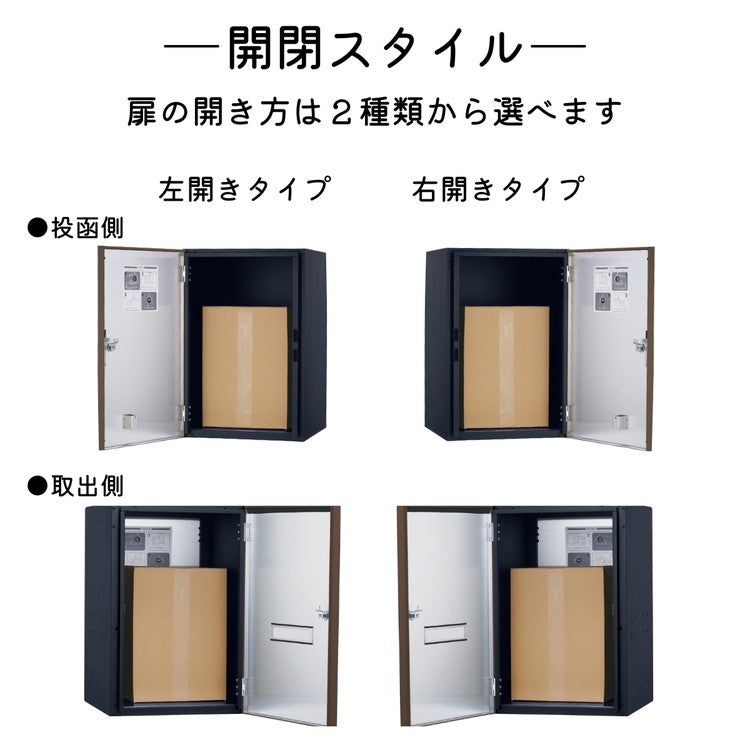 コルディア 120ライト 後出し 右開き 左開き 宅配ボックス 日本製 ダイアル錠 ポスト マット シンプル おしゃれ かわいい 北欧 モダン 宅配箱 一戸建て 新生活(代引不可)