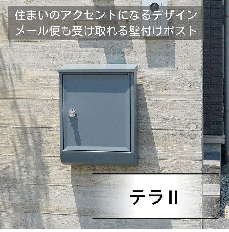 郵便ポスト テラII 上入れ 前出し 右開き/ 左開き/ 壁付け 郵便受け 鍵付き 日本製 ダイヤル錠 おしゃれ 北欧 壁付けポスト メールボックス 家庭用 一戸建て用 壁掛け(代引不可)