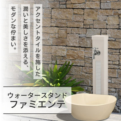 ファミエンテ スタンド 1口 ポット ウォータースタンド 立水栓 水栓柱 陶芸ポット ラルゴ ガーデンパン 水受け ポット ガーデニング 水周り(代引不可)