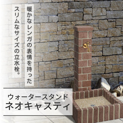 ネオキャスティ 上下蛇口&パンセット タイトレンガタイプ パンセット 蛇口セット ウォータースタンド 立水栓 水栓柱 ガーデンパン ポット ガーデニング 水周り 庭(代引不可)