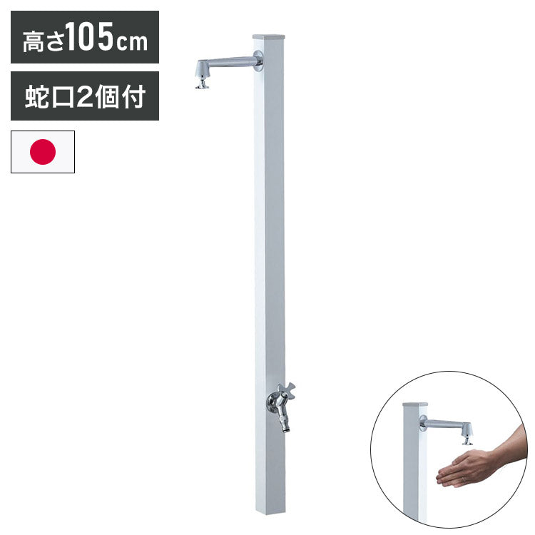 【1000円OFF】スプレスタンド50トール ハイジーン シルバー ウォータースタンド単品 日本製 立ったまま洗える おしゃれ シンプル 水道 蛇口 ガーデン シンク 新生活(代引不可)