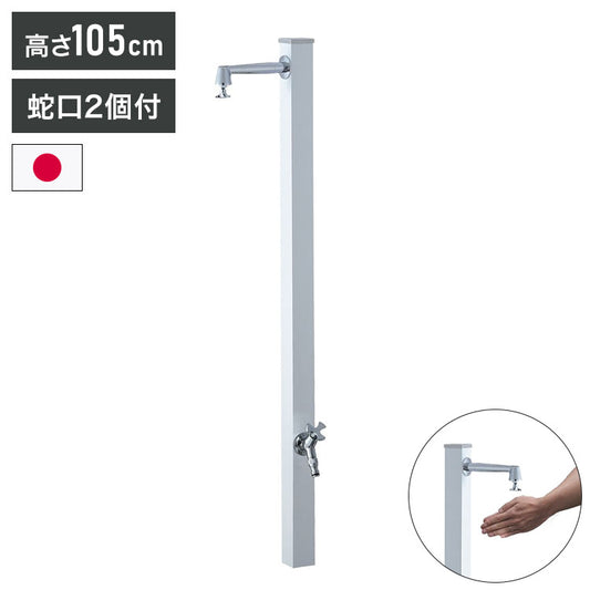 スプレスタンド50トール ハイジーン シルバー ウォータースタンド単品 日本製 立ったまま洗える おしゃれ シンプル 水道 蛇口 ガーデン シンク 新生活(代引不可)