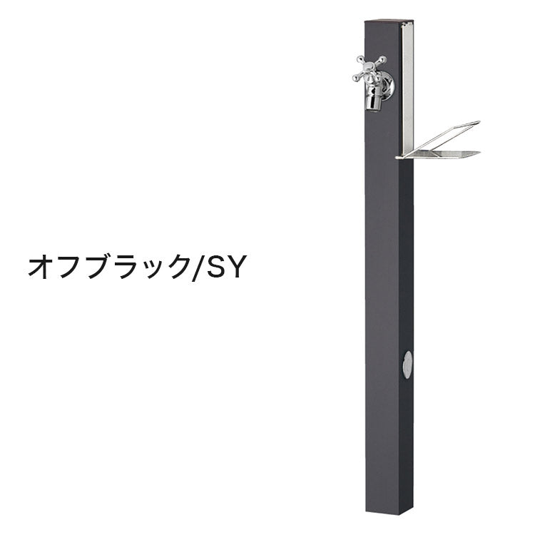 立水栓 Spre スプレスタンド 60ソリッド ソープトレイセット 蛇口1個 水栓柱 補助蛇口 ホース用 ガーデンパン 水受け ガーデニング エクステリア DIY シンプル おしゃれ(代引不可)