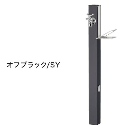 立水栓 Spre スプレスタンド 60ソリッド ソープトレイセット 蛇口1個 水栓柱 補助蛇口 ホース用 ガーデンパン 水受け ガーデニング エクステリア DIY シンプル おしゃれ(代引不可)